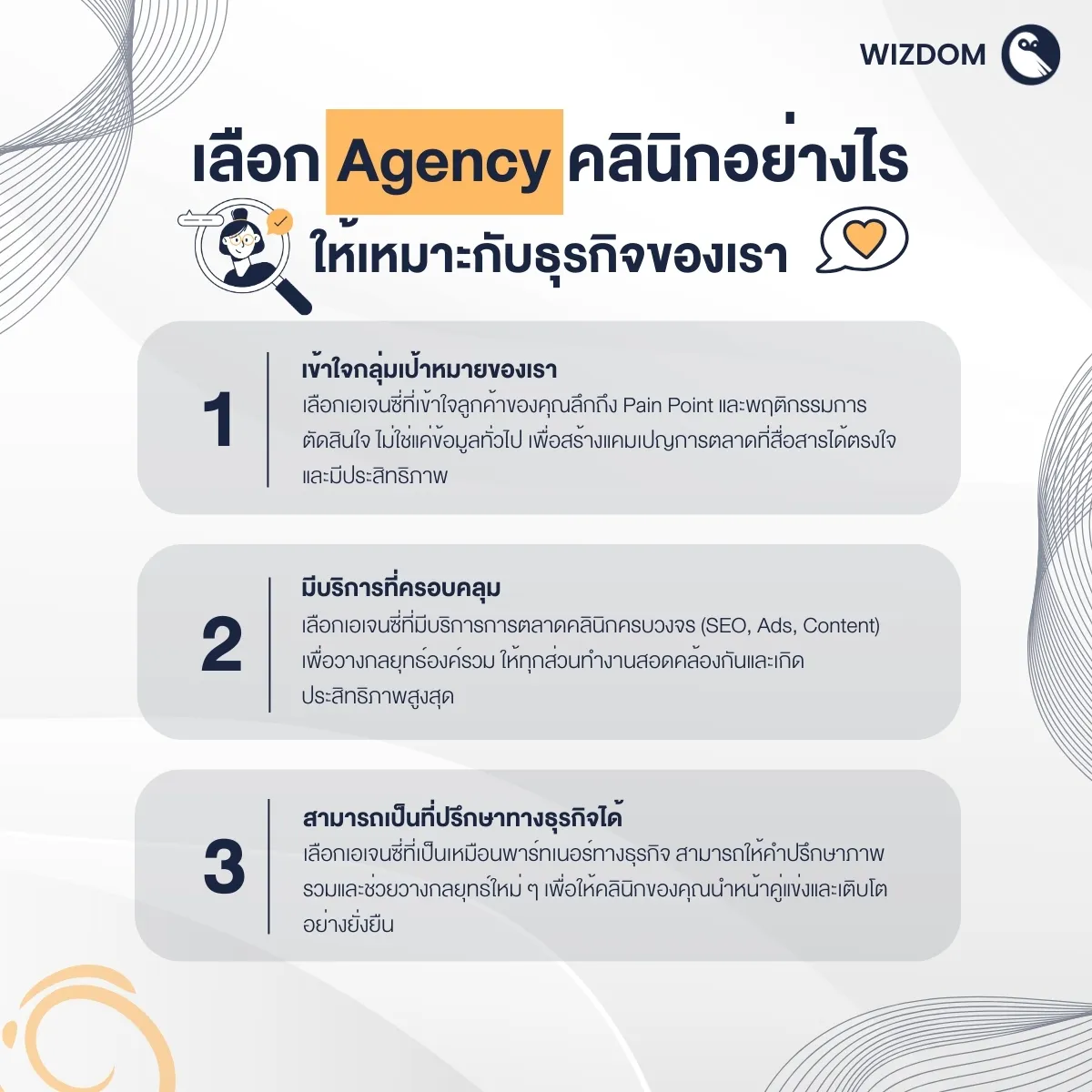 เลือก Agency คลินิกอย่างไร ให้เหมาะกับธุรกิจของเรา