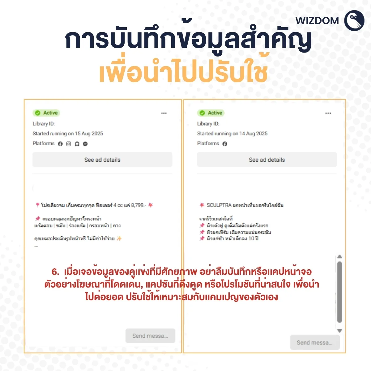 การบันทึกข้อมูลสำคัญ เพื่อนำไปปรับใช้
