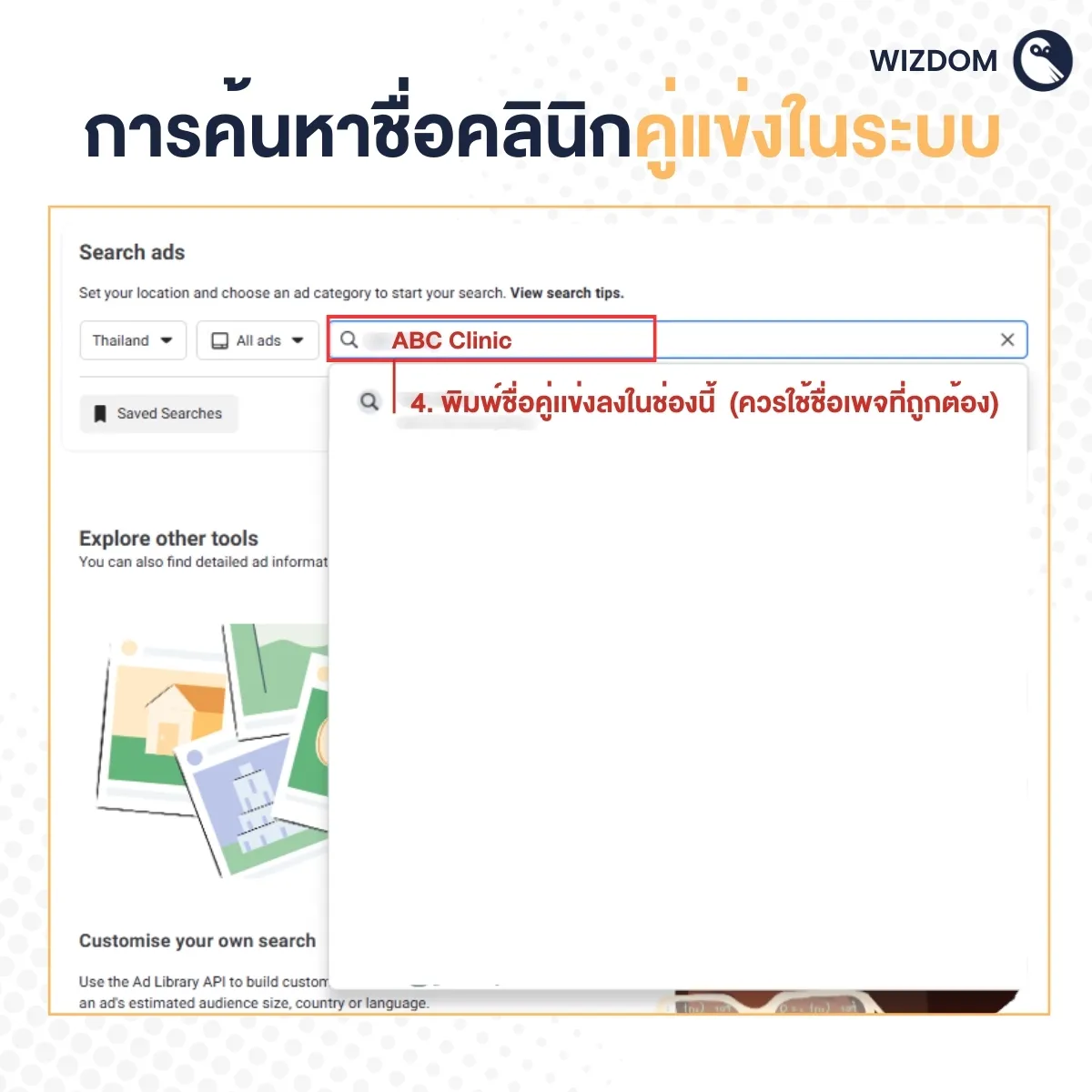 การค้นหาชื่อคลินิกคู่แข่งในระบบ