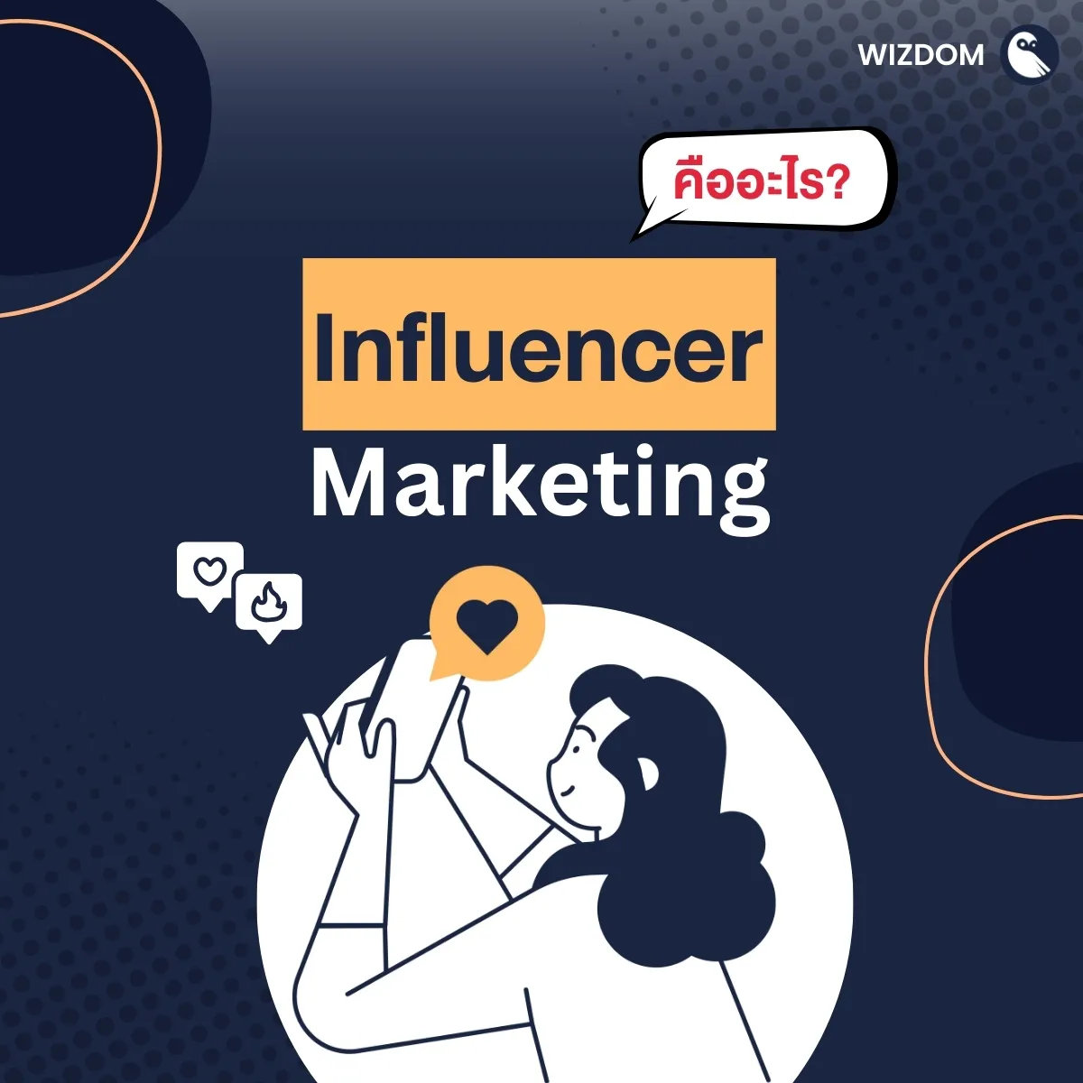 Influencer Marketing คืออะไร?