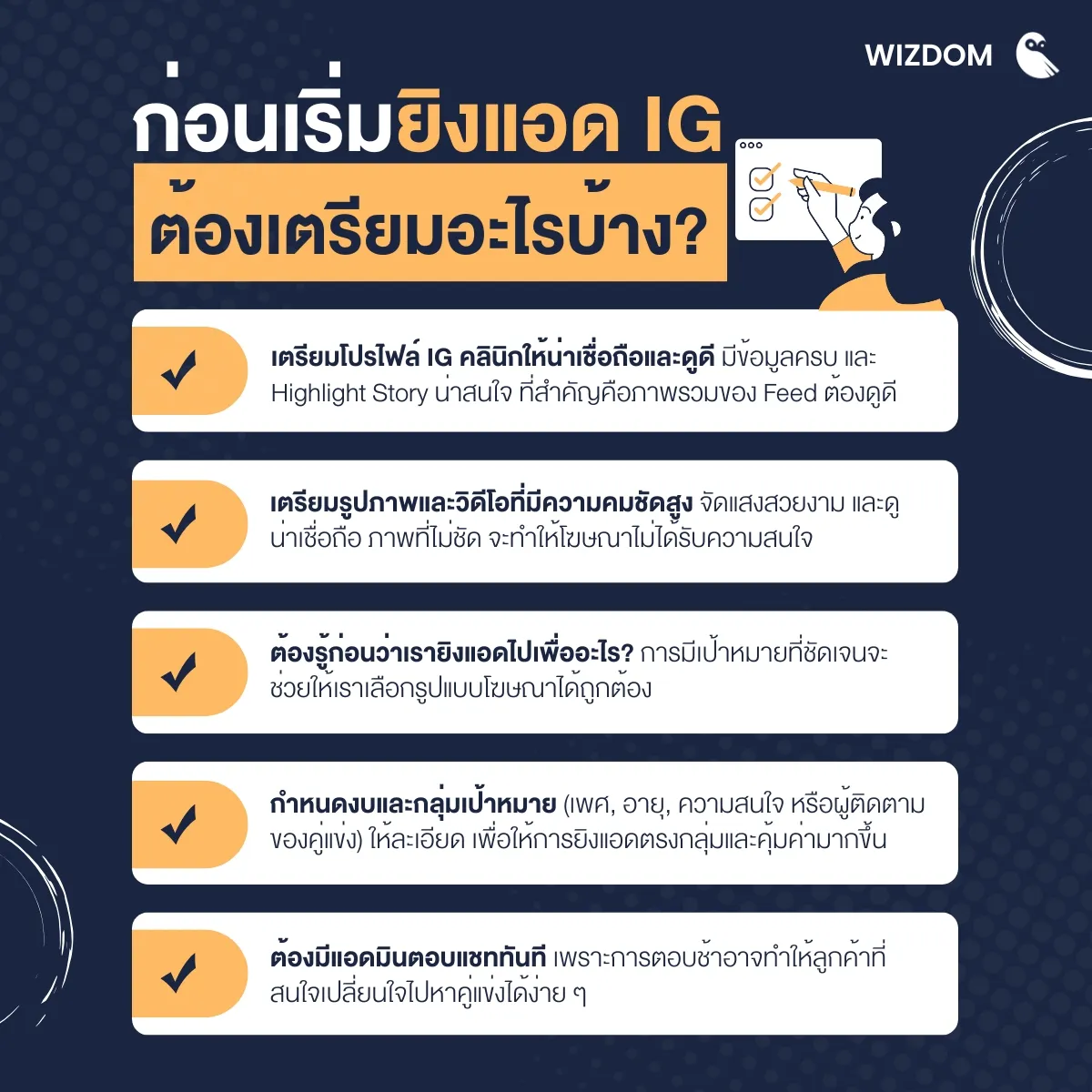 ก่อนเริ่มยิงแอด IG ต้องเตรียมอะไรบ้าง?