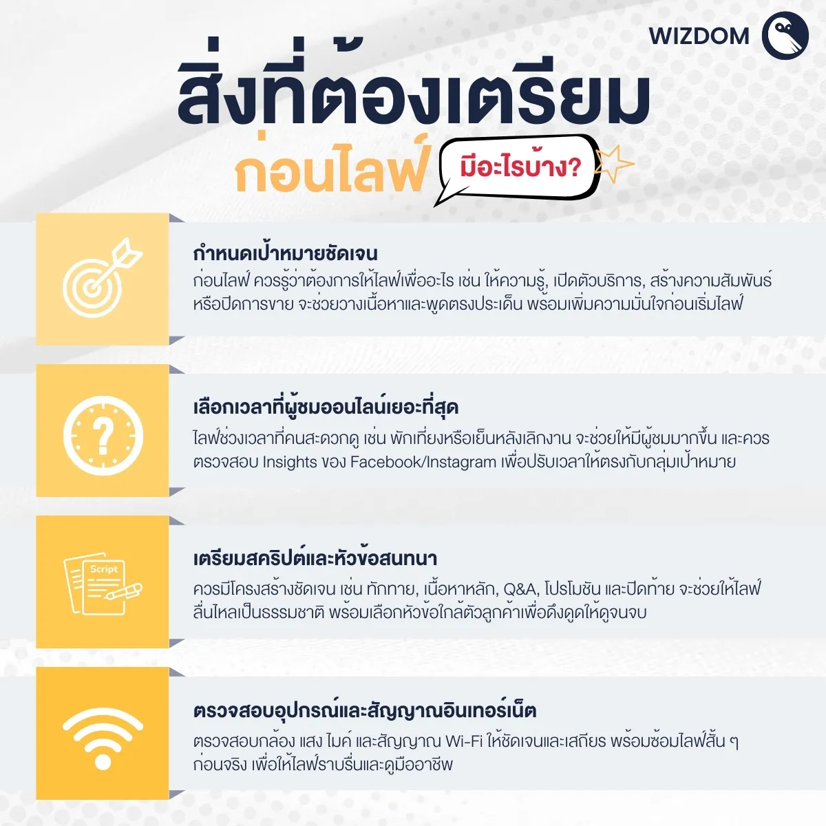 สิ่งที่ต้องเตรียมก่อนไลฟ์ มีอะไรบ้าง?