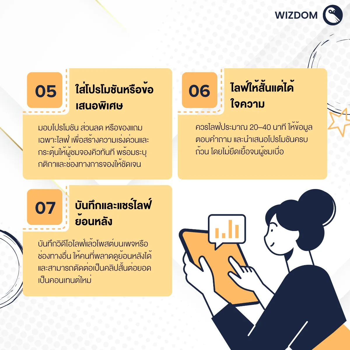 เทคนิค Live คลินิกให้คนดูเยอะแบบมือโปร-02