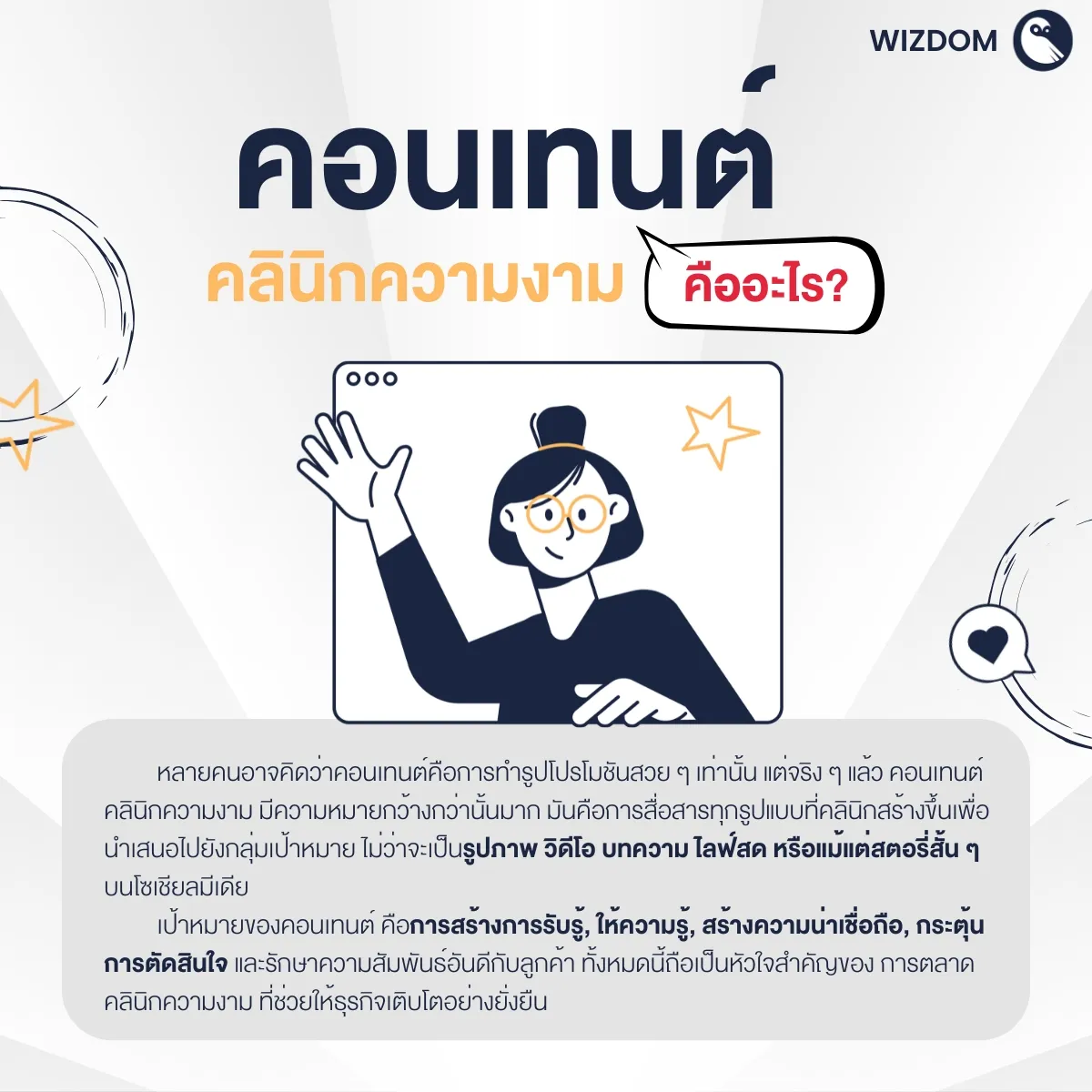 ภาพรวม **10 วิธีพิสูจน์ได้** ในการสร้างความน่าเชื่อถือบนเว็บไซต์คลินิก