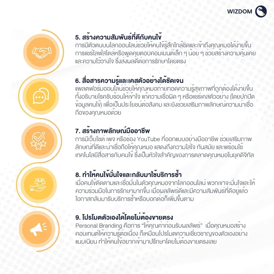 ข้อดีของการทำ Personal Branding-02