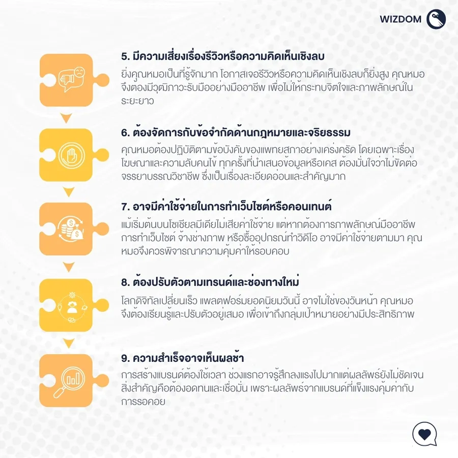 ข้อเสียของการทำ Personal Branding-02