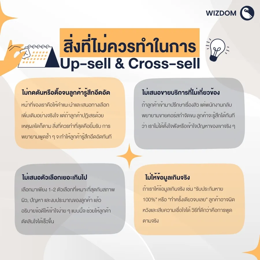 สิ่งที่ไม่ควรทำในการ Up-sell & Cross-sell