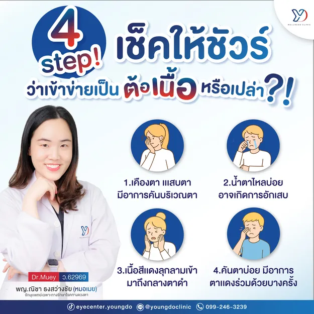 4 Step เช็คให้ชัวร์