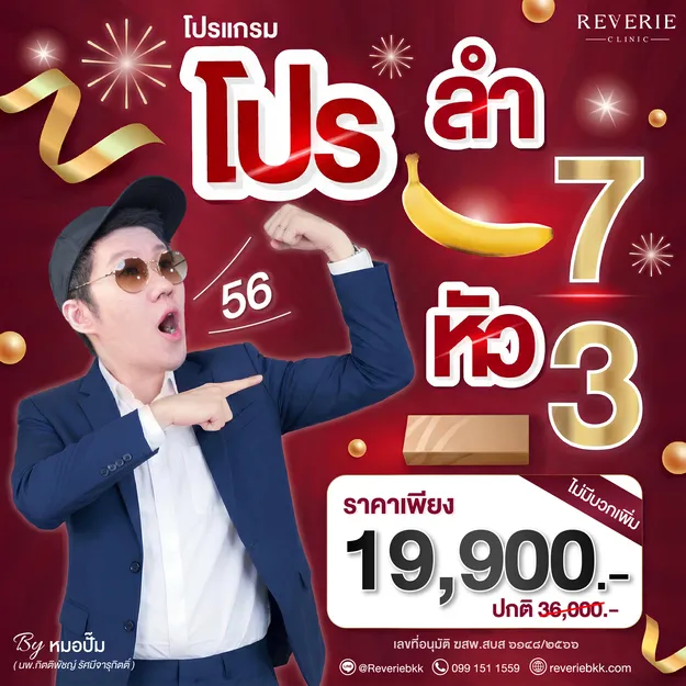 โปรฟิลเลอร์ ลำ 7 หัว 3