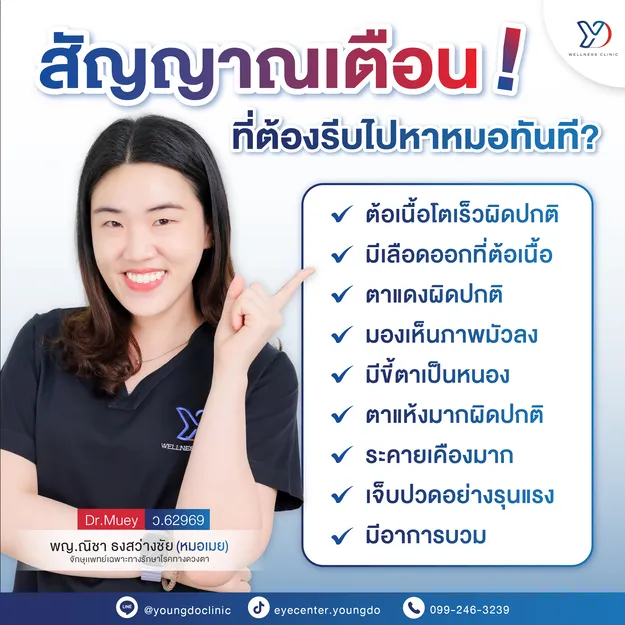 สัญญาณเตือนที่ต้องรีบไปหาหมอ