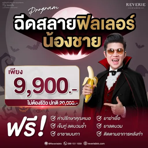 โปรฉีดสลายธีมฮาโลวีน