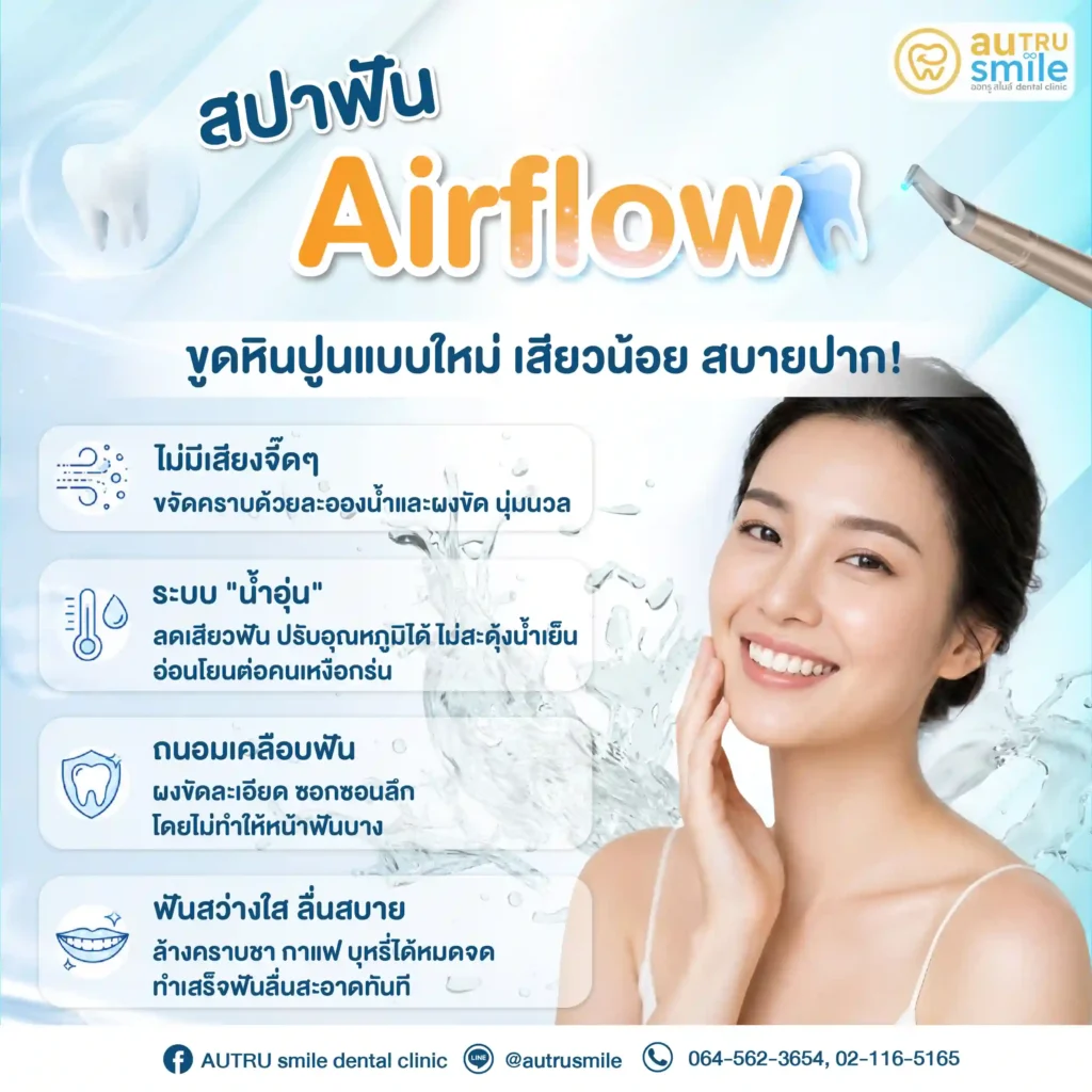 สปาฟัน Airflow