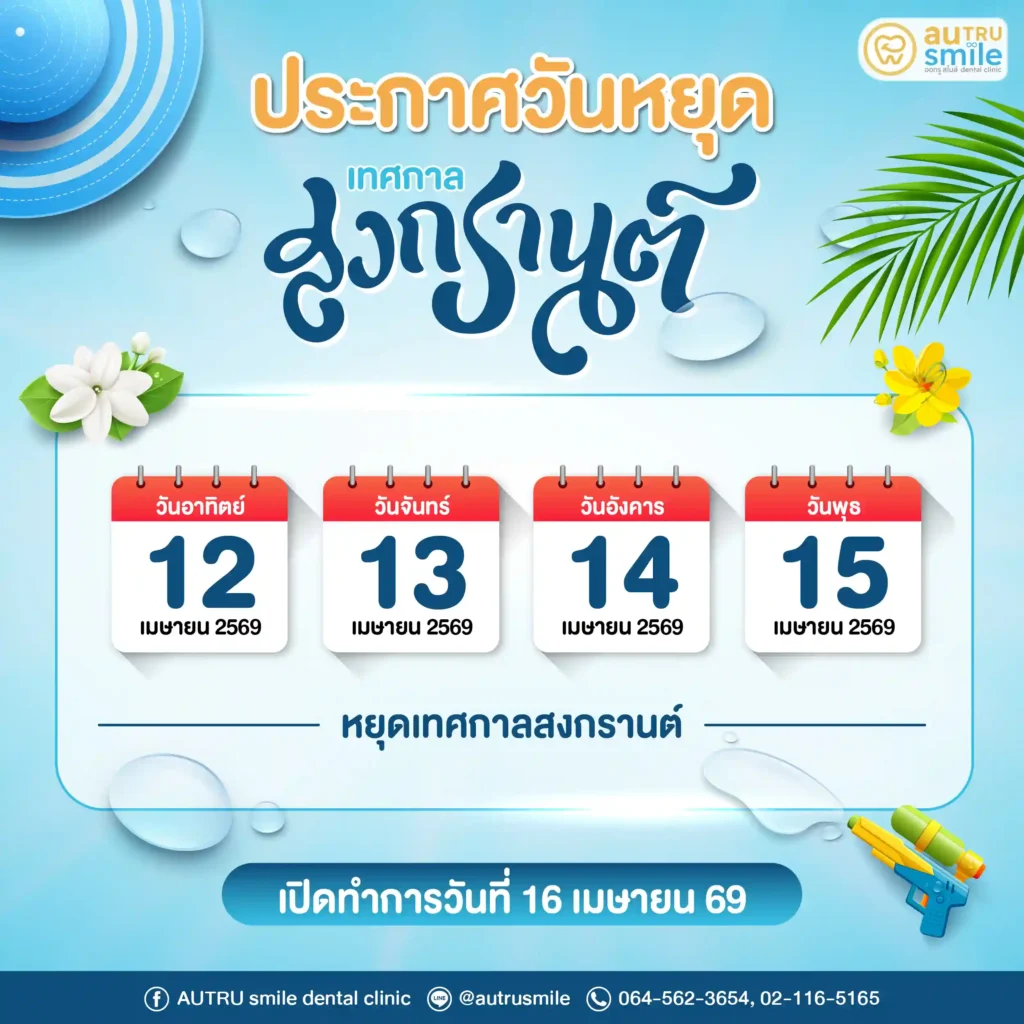 ประกาศวันหยุดสงกรานต์