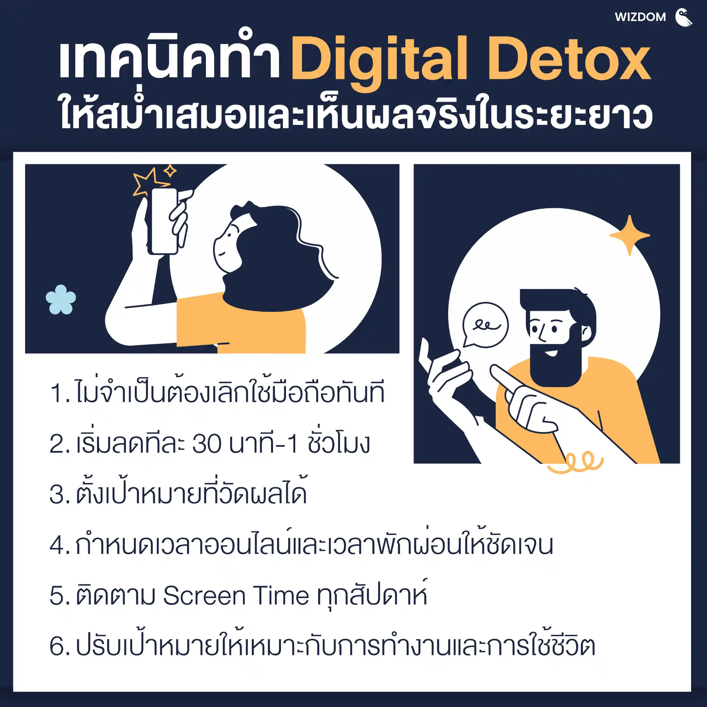 เทคนิคการทำ Digital Detox ให้สม่ำเสมอ