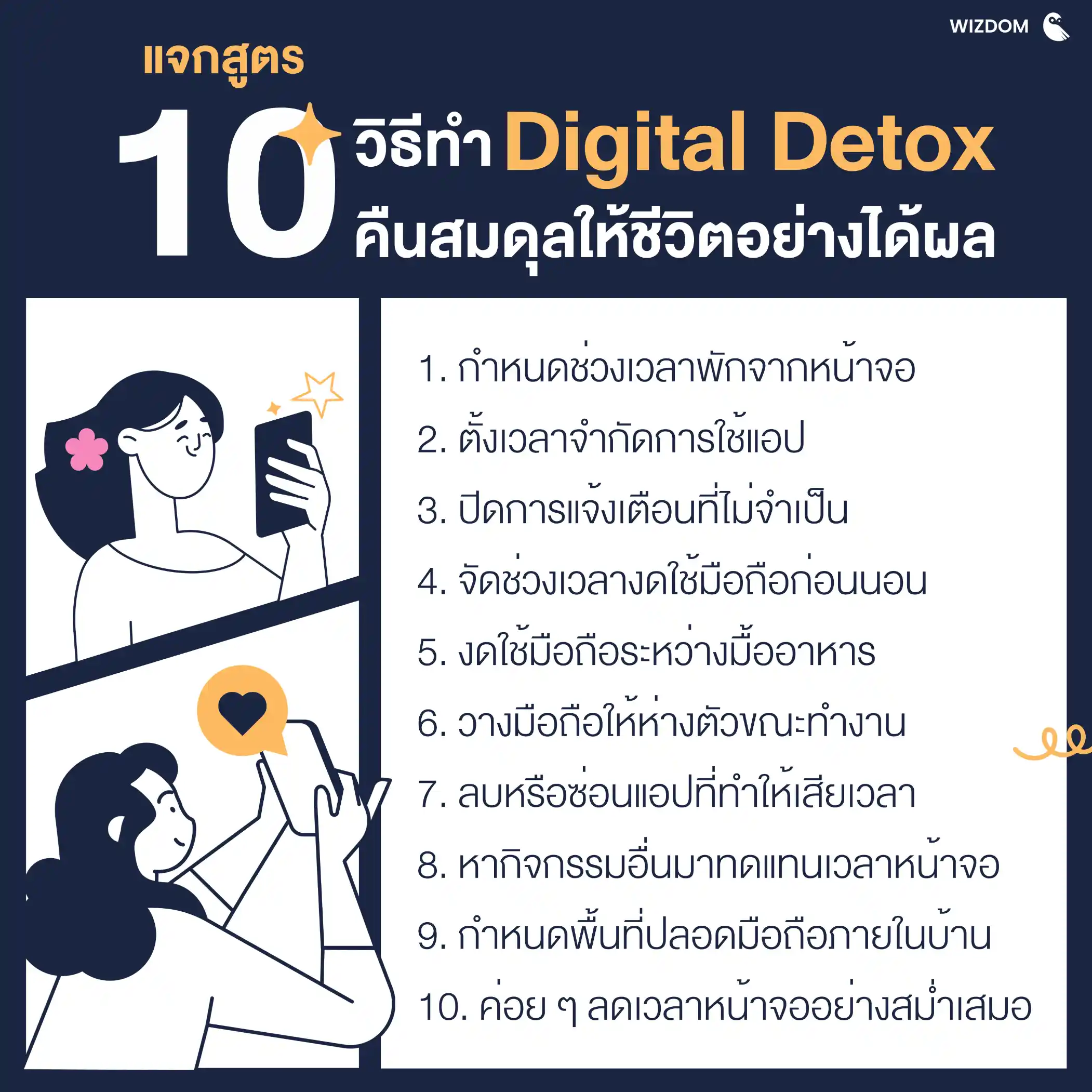 วิธีทำ Digital Detox ลดการติดหน้าจอ