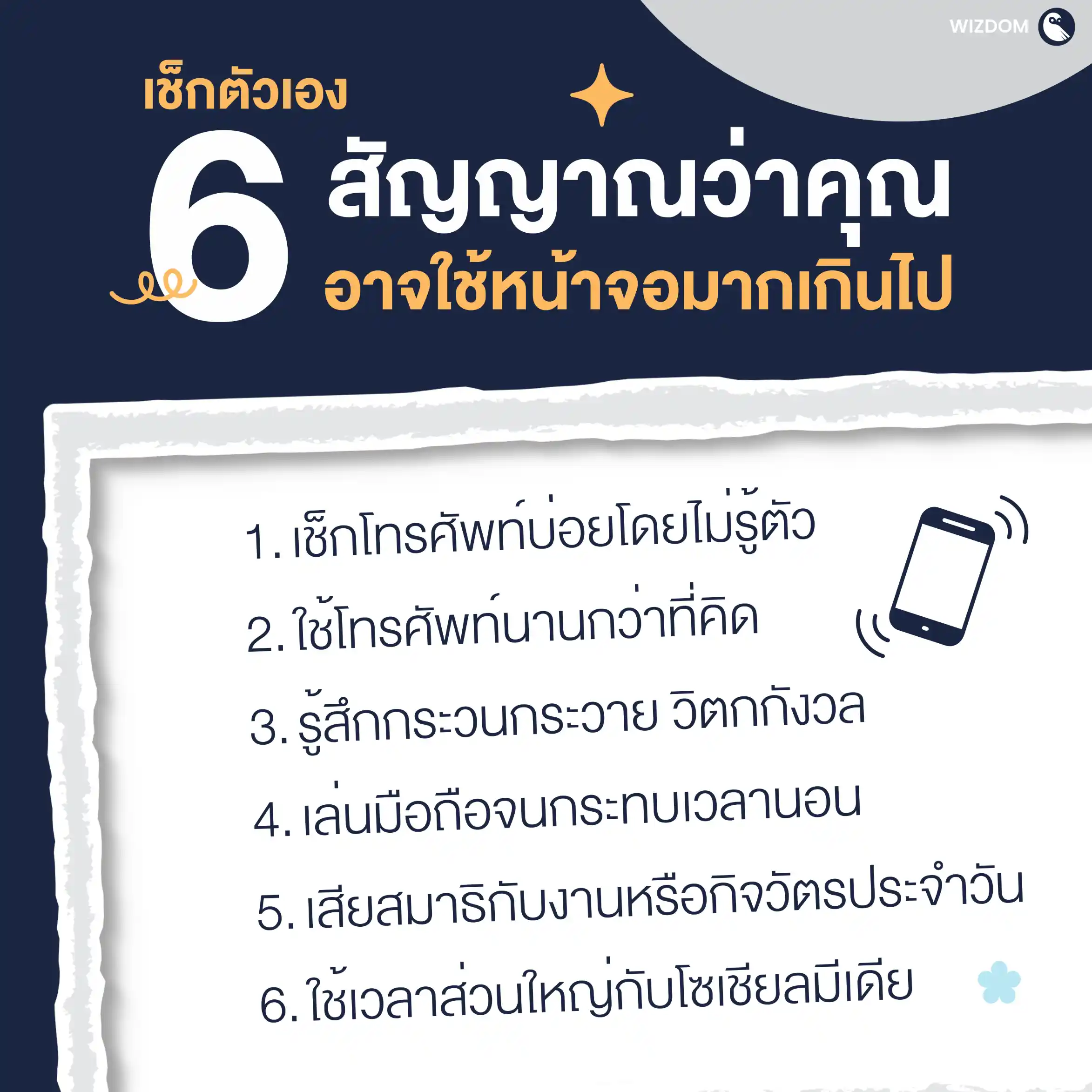 สัญญาณว่าคุณอาจใช้หน้าจอมากเกินไป