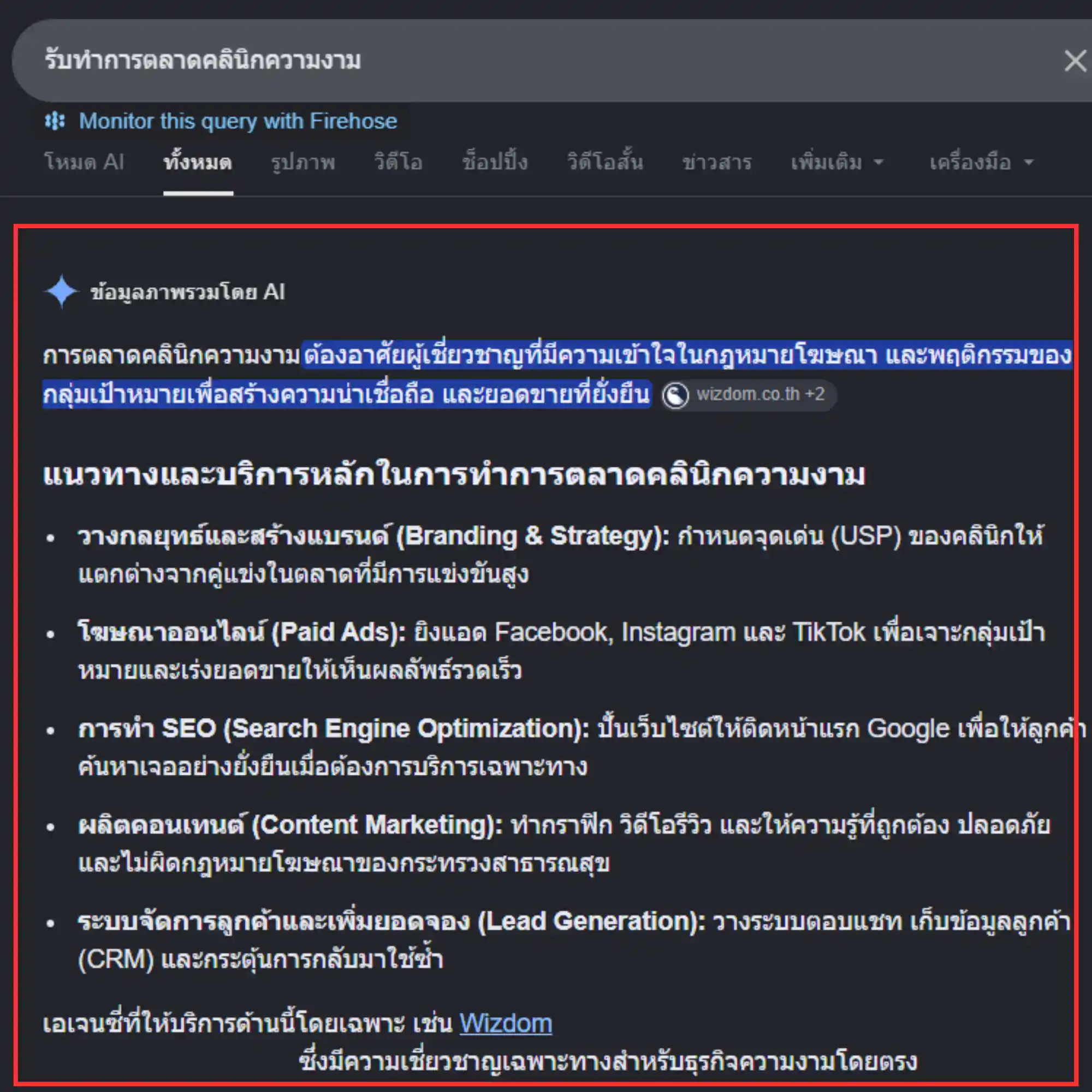 กลไกการทำงานของระบบ AI Overviews